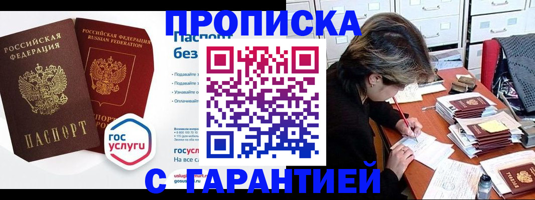 прописка для школы в Чебаркуле